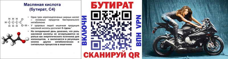 Бутират BDO 33%  Светогорск 